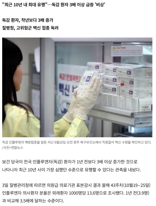 독감주사 맞아야겠네요