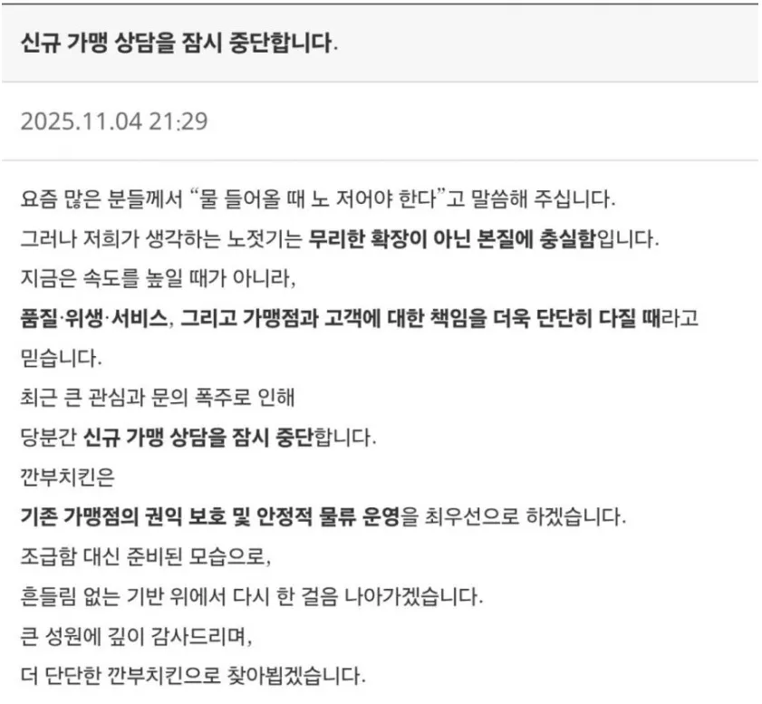 깐부치킨 대박난듯... 