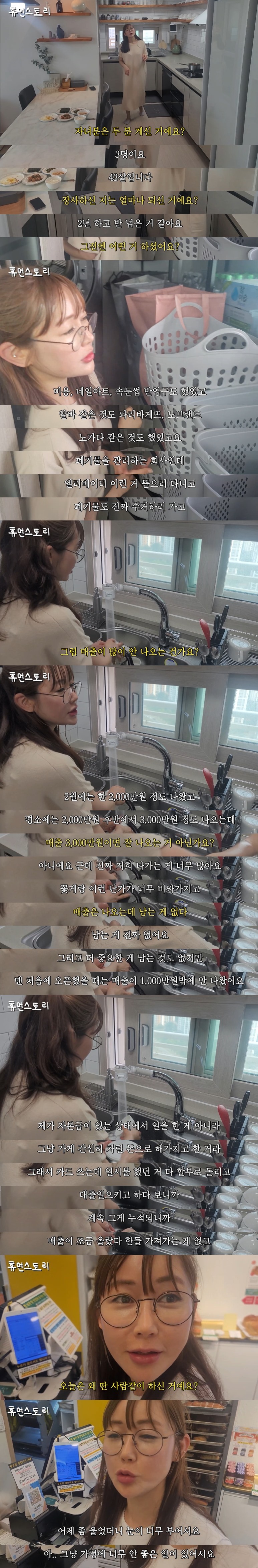 매출이 3천만원인데 매달 천만원 적자난다는 사장님.jpg 정보
