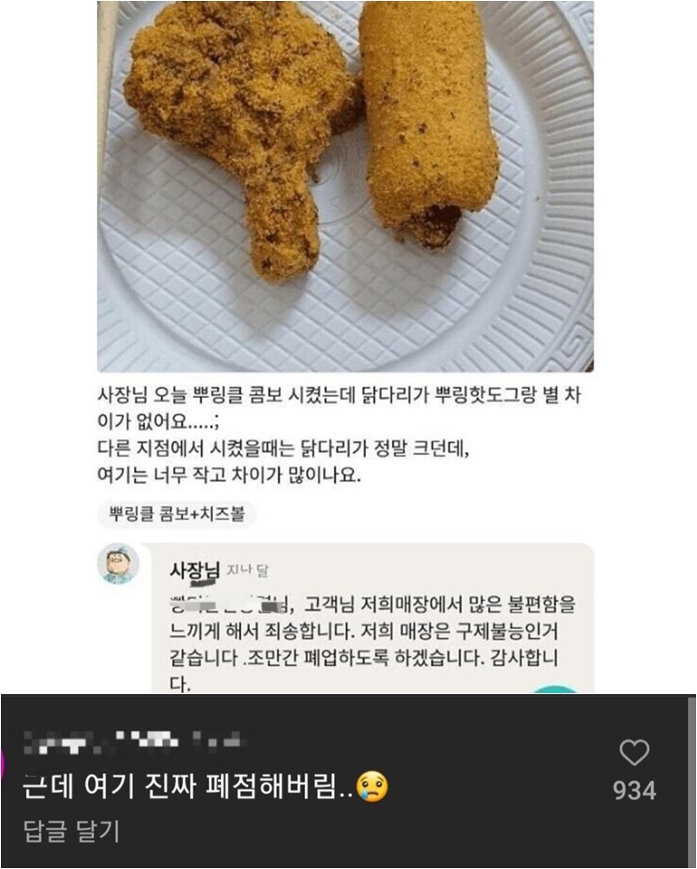 너무 극단적이었던 배달어플 사장님.jpg 정보